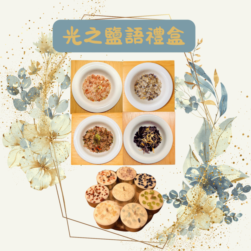 光之鹽語