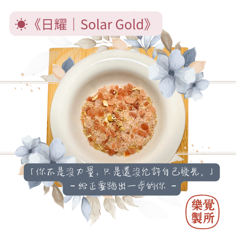光之鹽語