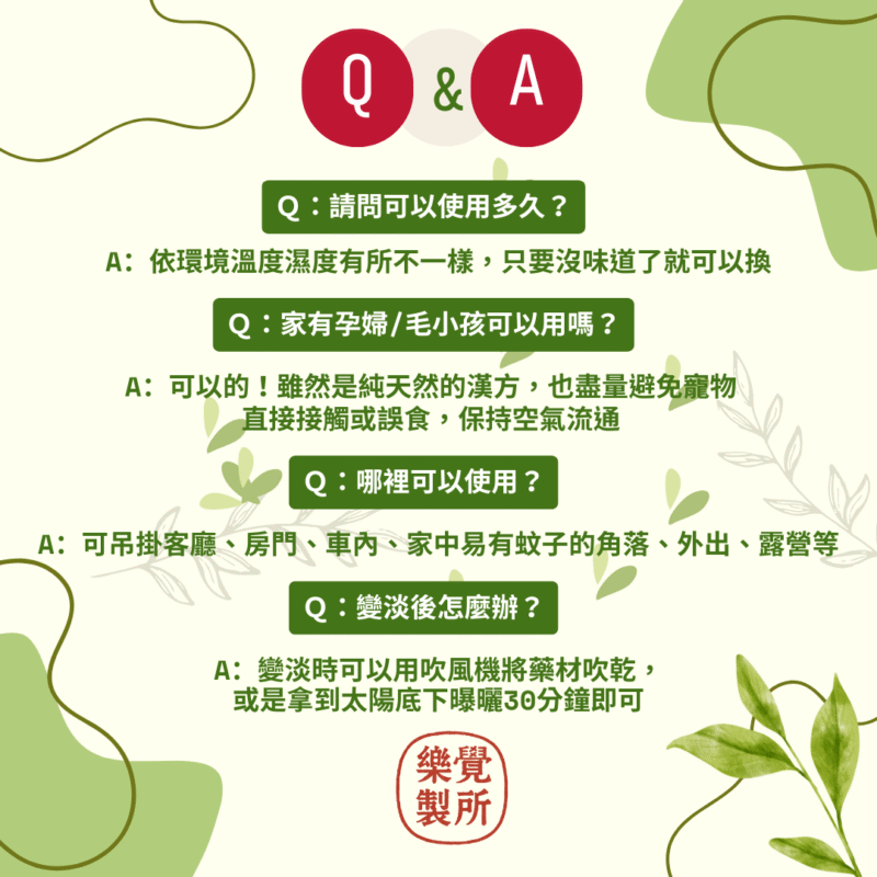 天然草本防蚊香包