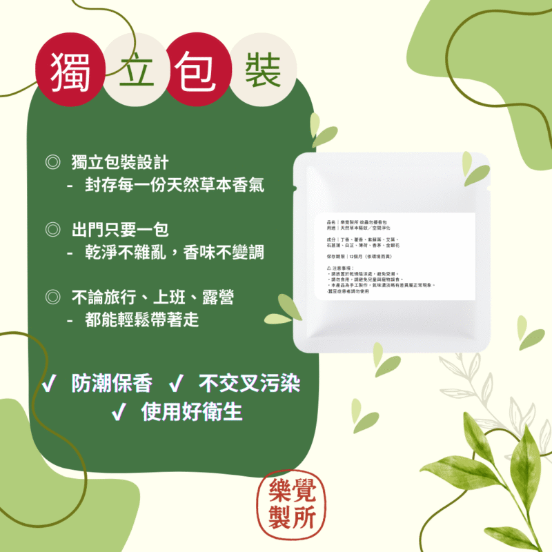 天然草本防蚊香包