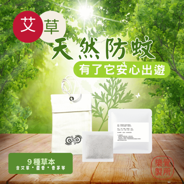 天然草本防蚊香包