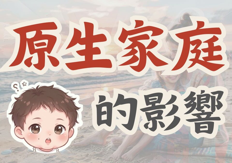 內在小孩,原生家庭,情緒勒索,潛意識清理,能量管理師,占姆酥,金光庇護,根藏,代燒訂閱,財富卡關,海底輪療癒,臍輪療癒,卡情關