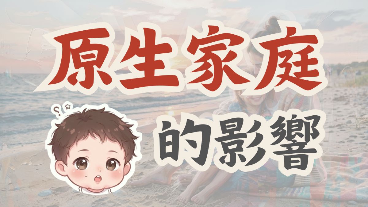 內在小孩,原生家庭,情緒勒索,潛意識清理,能量管理師,占姆酥,金光庇護,根藏,代燒訂閱,財富卡關,海底輪療癒,臍輪療癒,卡情關